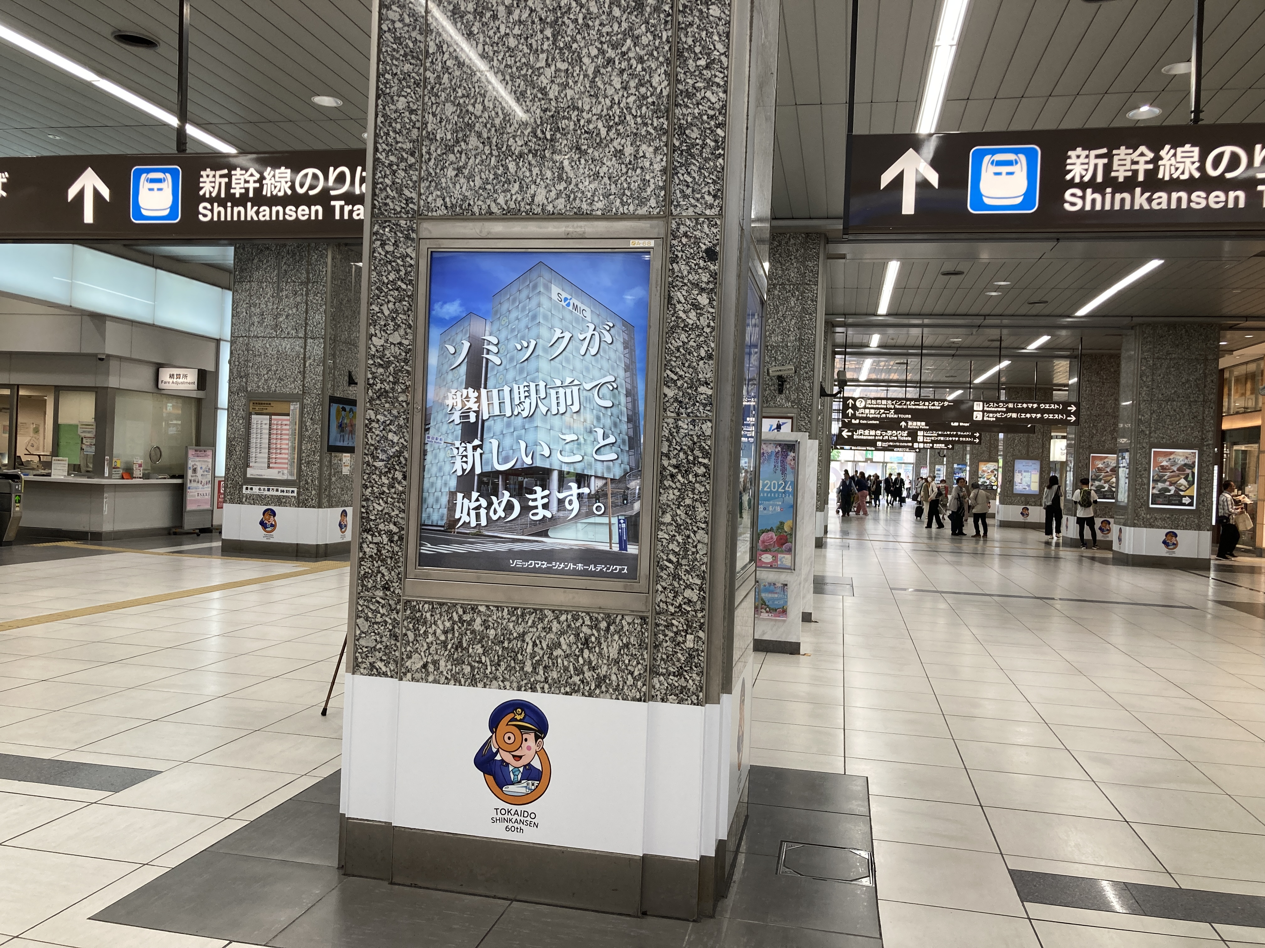 浜松駅構内にソミックマネージメントホールディングスの広告が登場