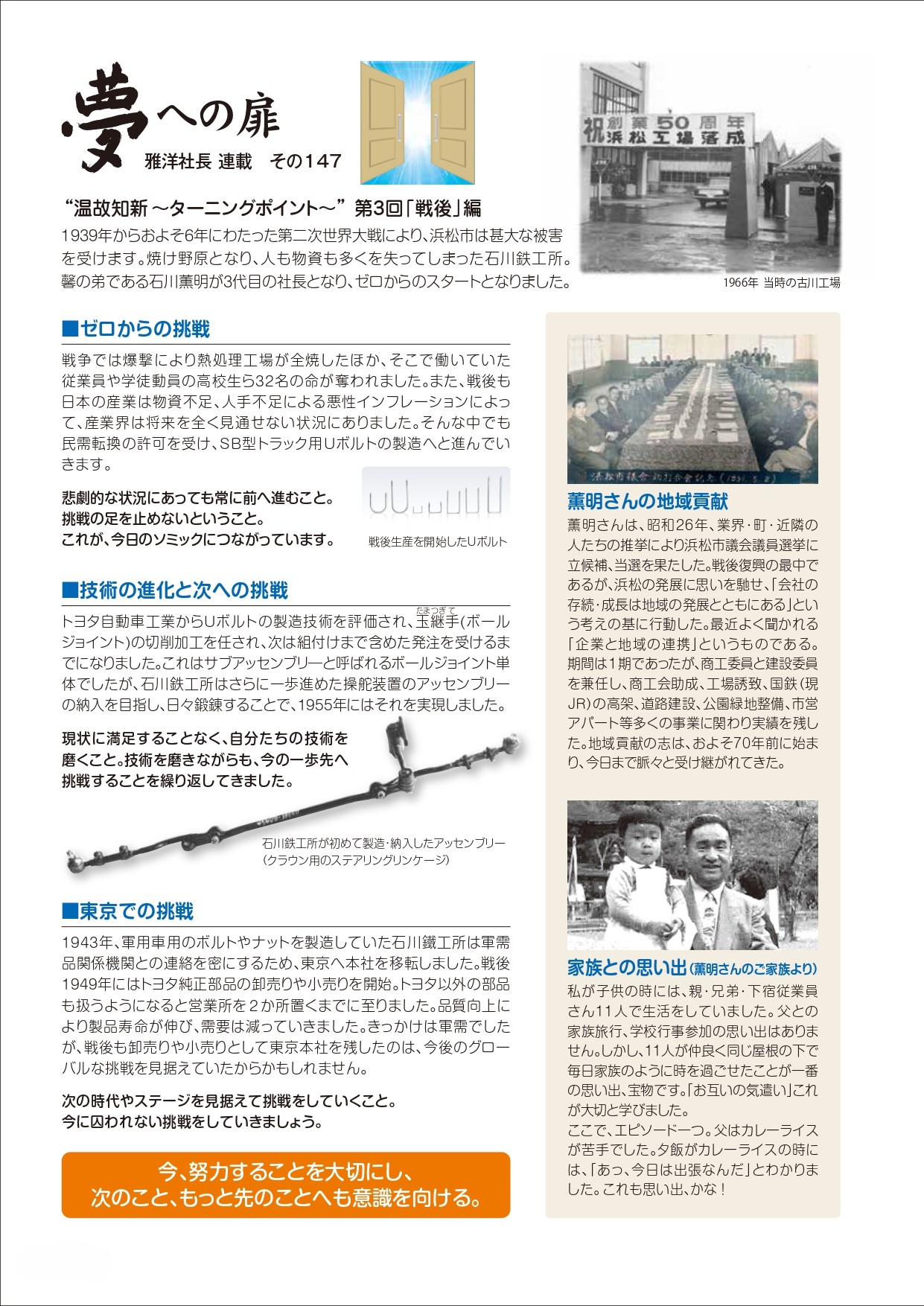 その147”温故知新 ~ターニングポイント~” 第3回「戦後」編