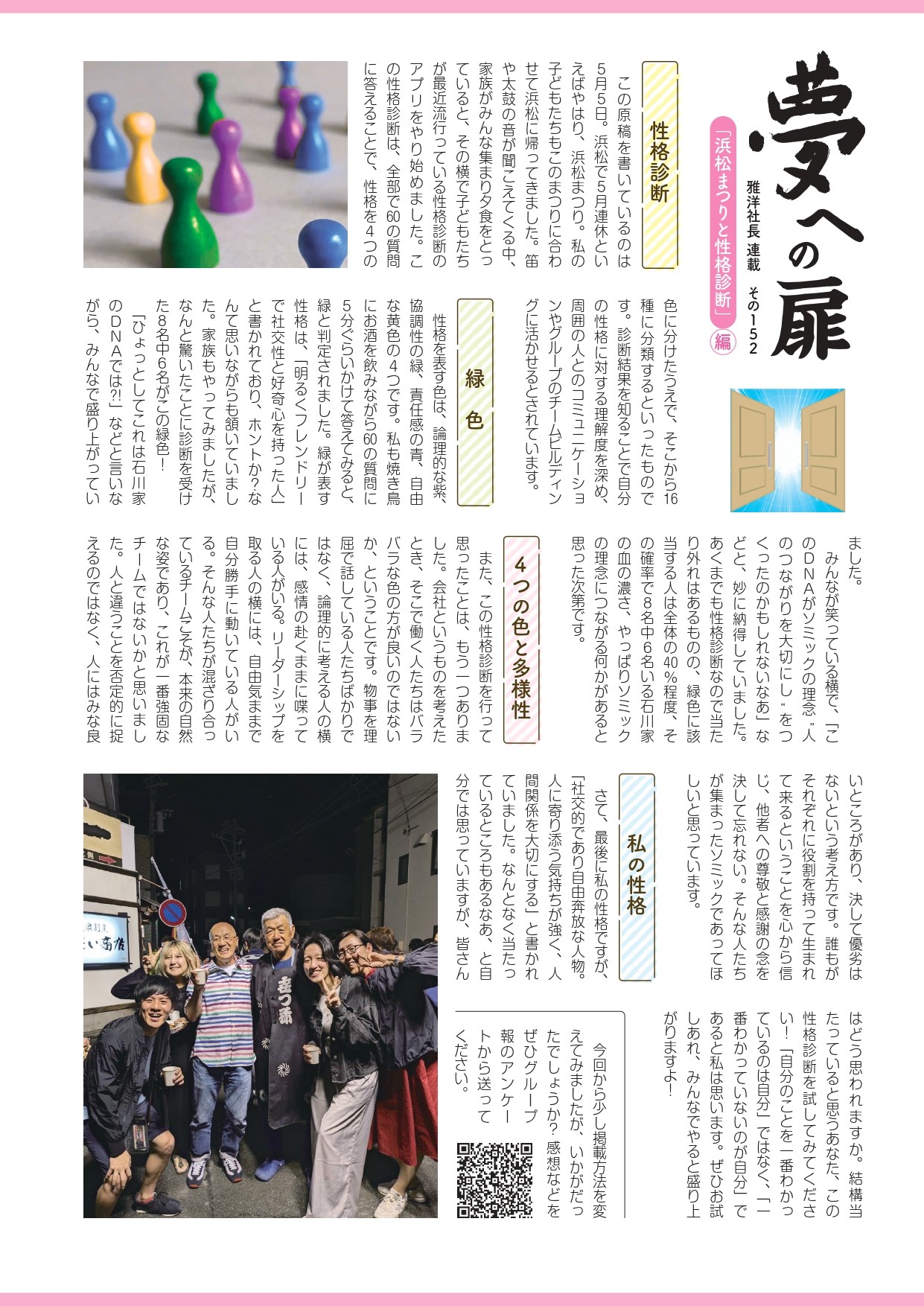 その152 「浜松まつりと性格診断」